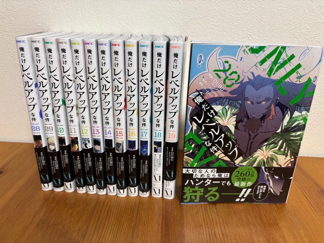【美品】俺だけレベルアップな件 13巻セット