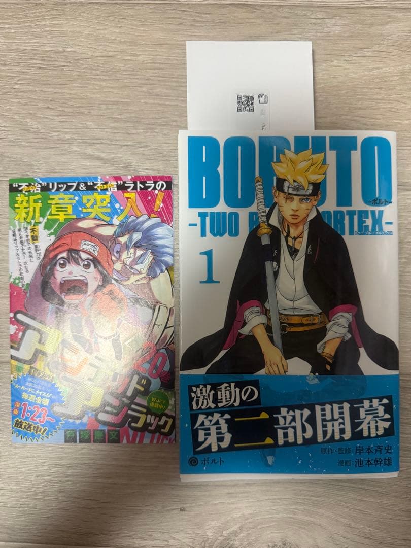 【希少】　NARUTO ナルト 1巻 初版　BORUTO ボルト　1巻初版　帯付