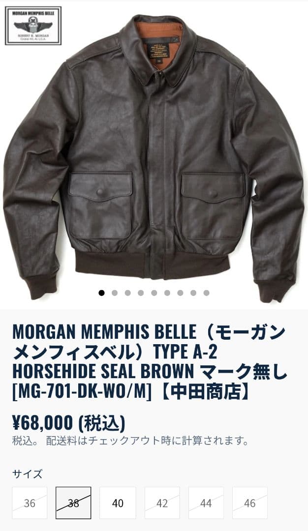 【美品】MORGAN MEMPHIS BELLE A-2 38 馬革 中田商店