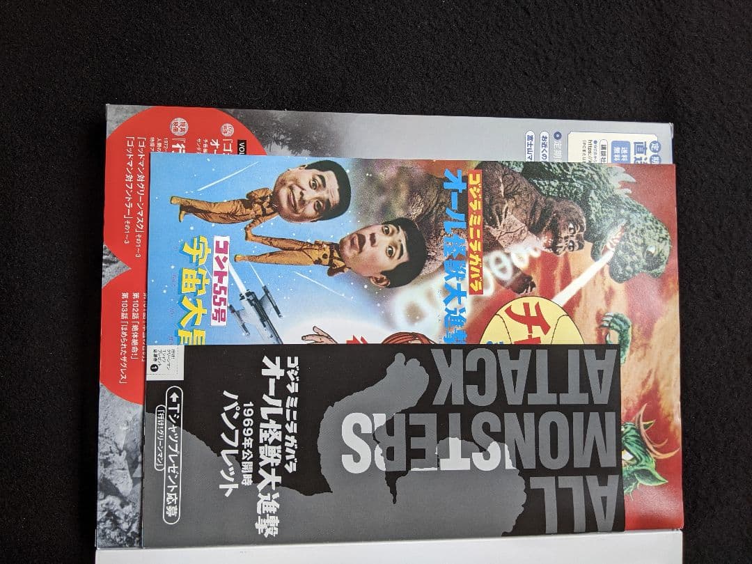 ゴジラ全映画DVDコレクターズBOX 21 ミニラ　ガバラ　オール怪獣大進撃