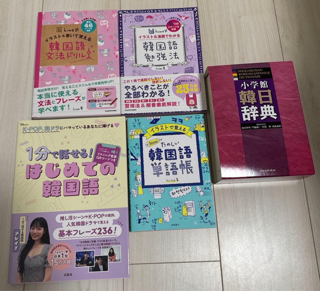 韓国語　辞書　本