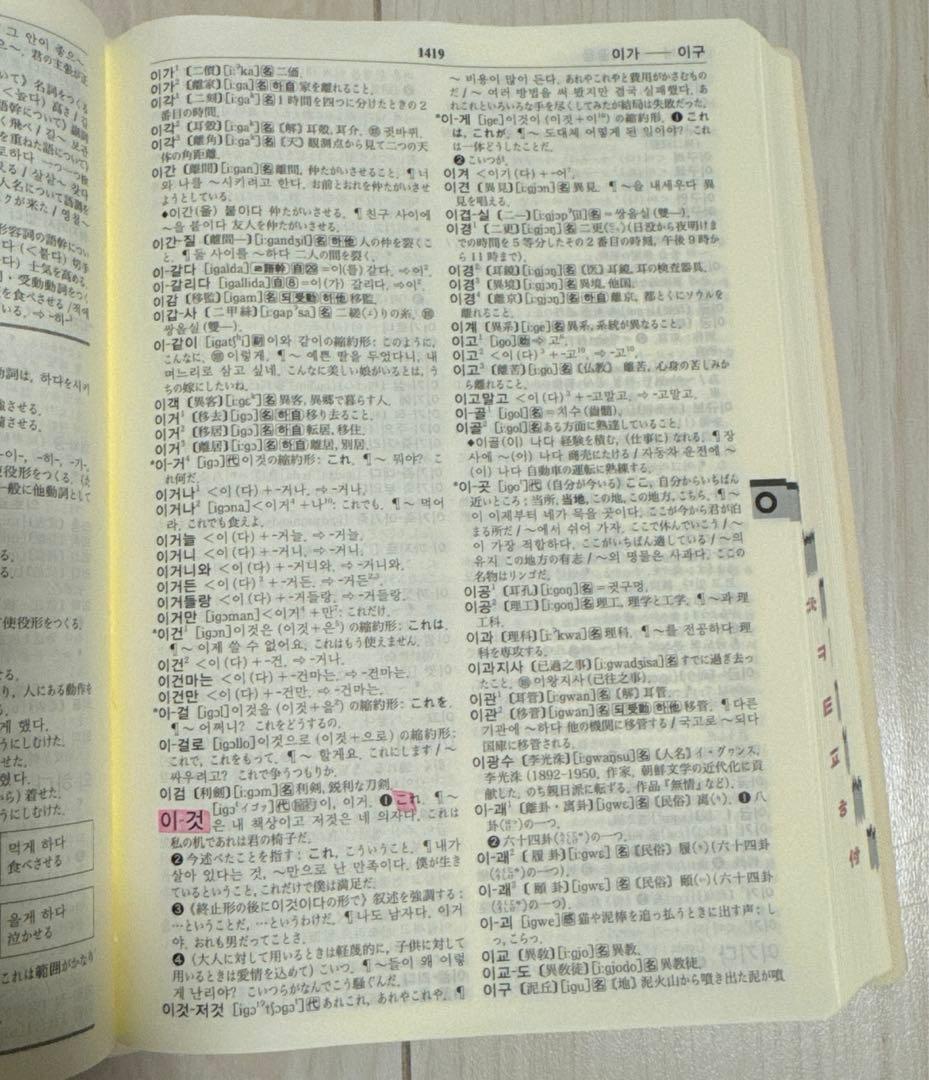 韓国語　辞書　本