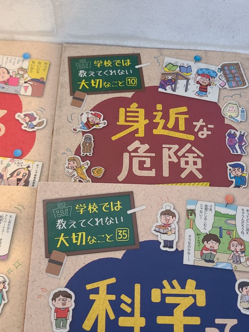 学校では教えてくれない大切なこと　15冊セット