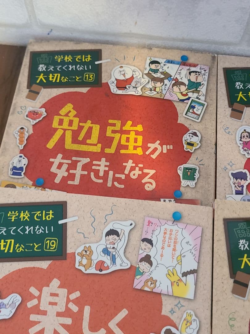 学校では教えてくれない大切なこと　15冊セット
