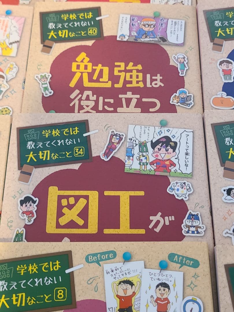 学校では教えてくれない大切なこと　15冊セット