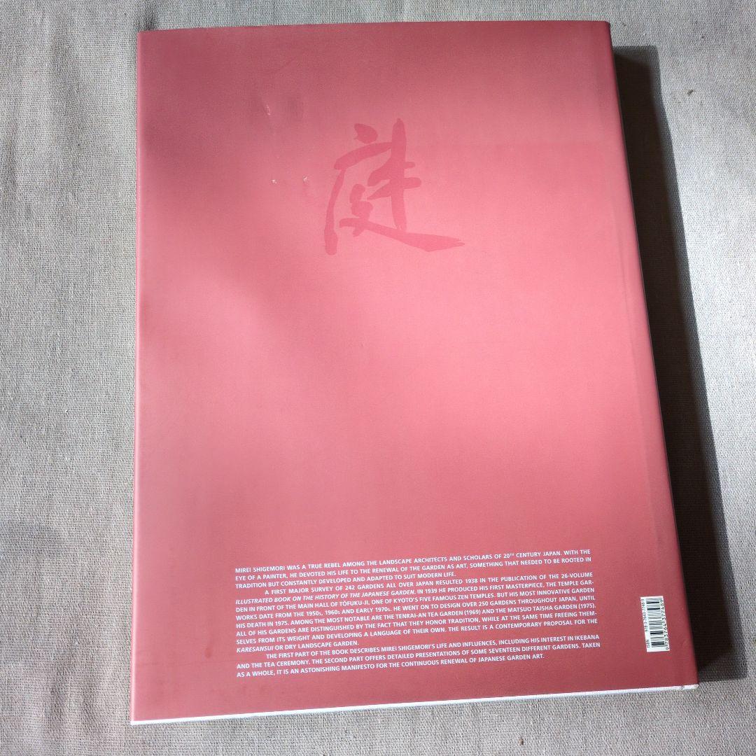アート・デザイン・音楽 Mirei Shigemori: Rebel in the Garden