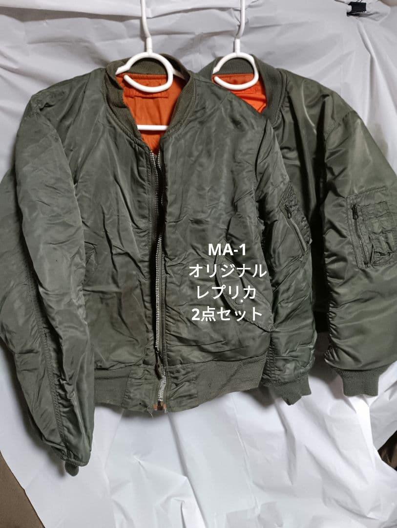 アメリカ軍MA-1フライトジャケットオリジナル&レプリカ2点 セットジャンク品