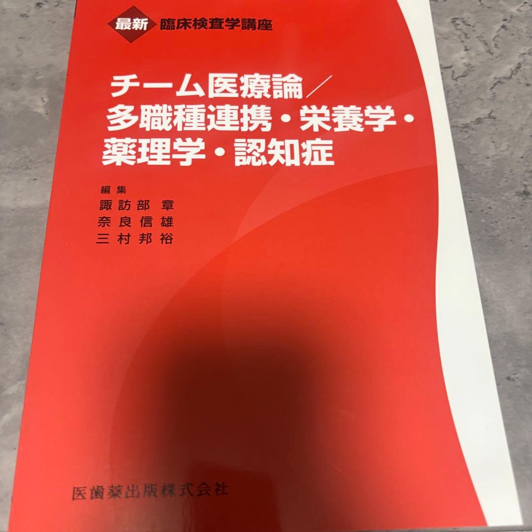 臨床検査技師　教科書　国家資格