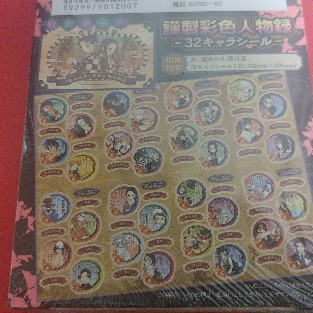 鬼滅の刃  21巻 グッズ付き特装版22巻 特装版23巻 フィギュア付き同梱版