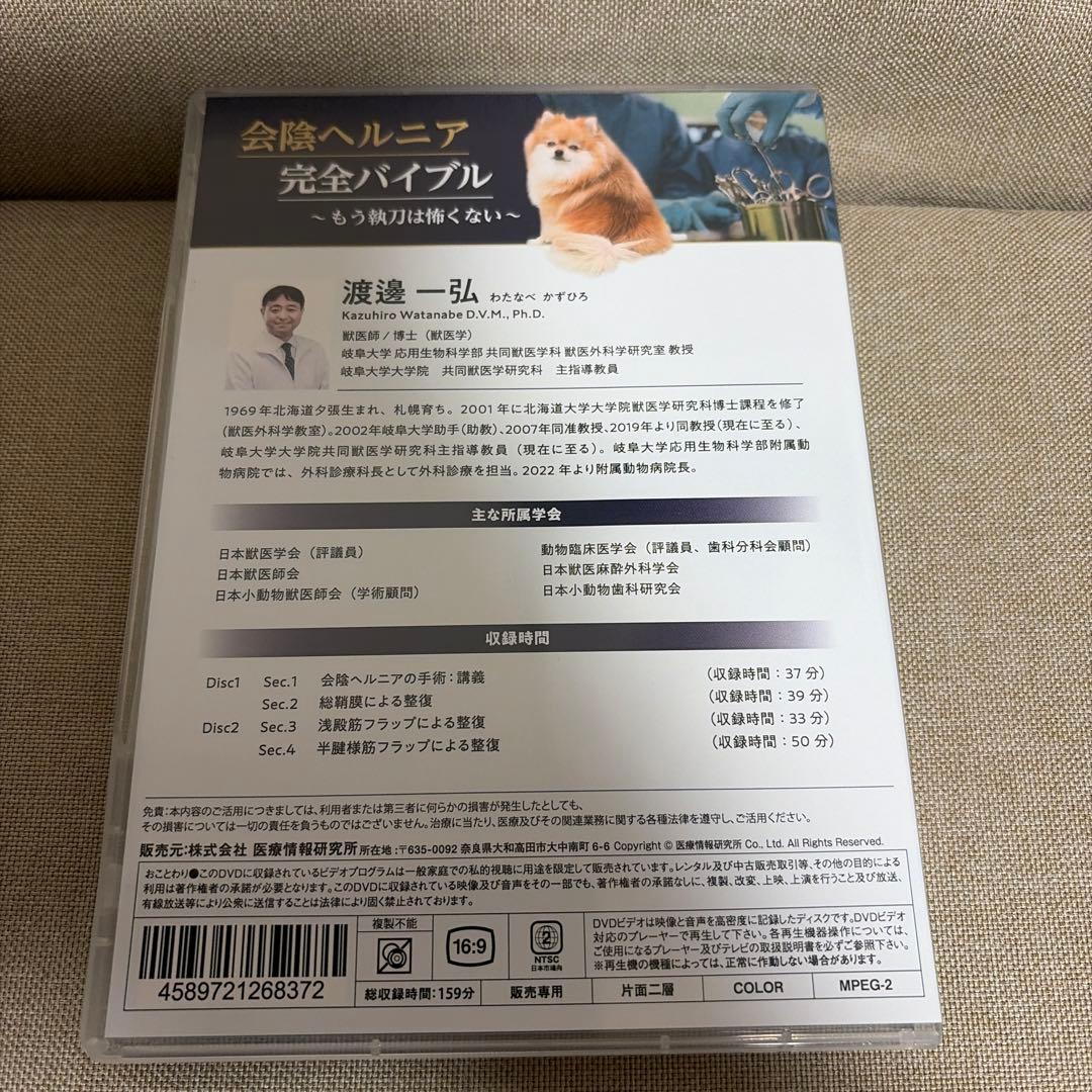 会陰ヘルニア 完全バイブル DVD