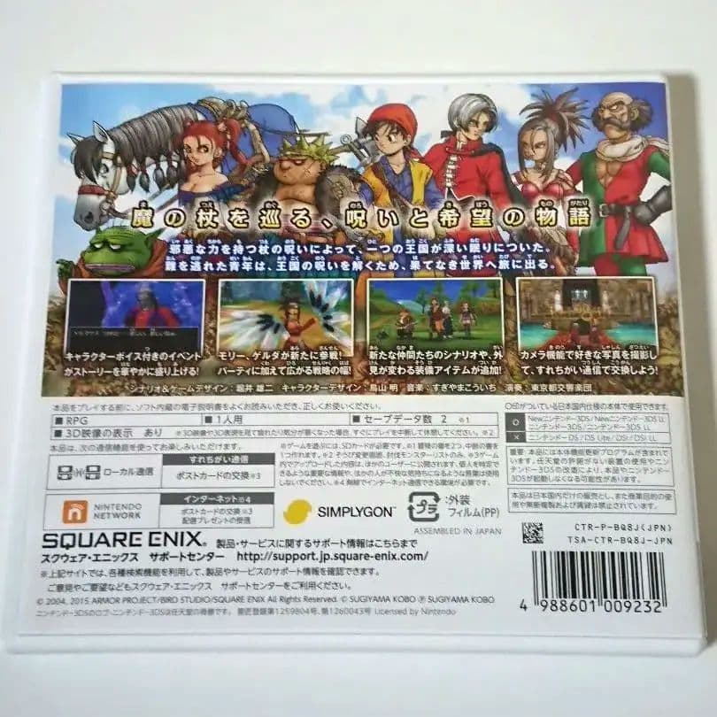 ドラゴンクエスト8 超美品 3DSソフト
