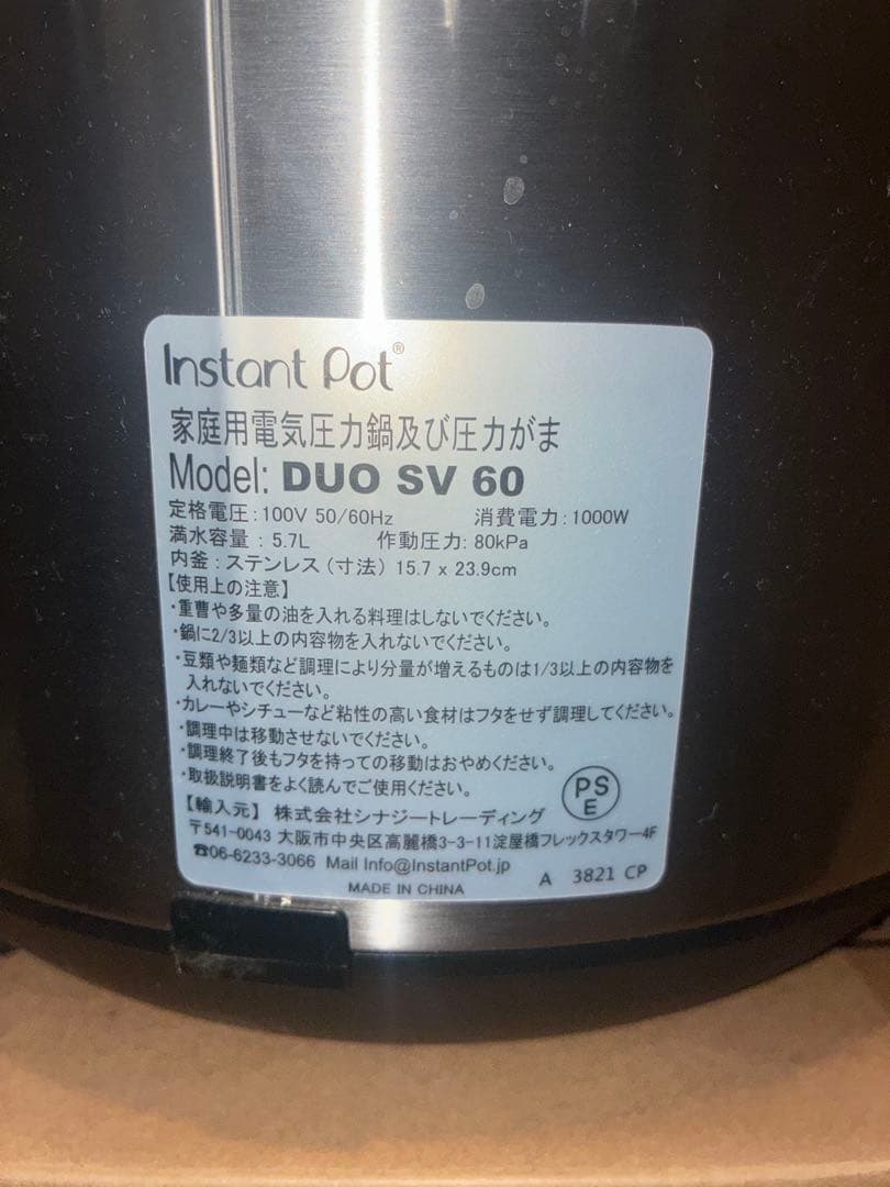 Instant Pot DUO SV 60（5.7L）電気圧力鍋　未使用