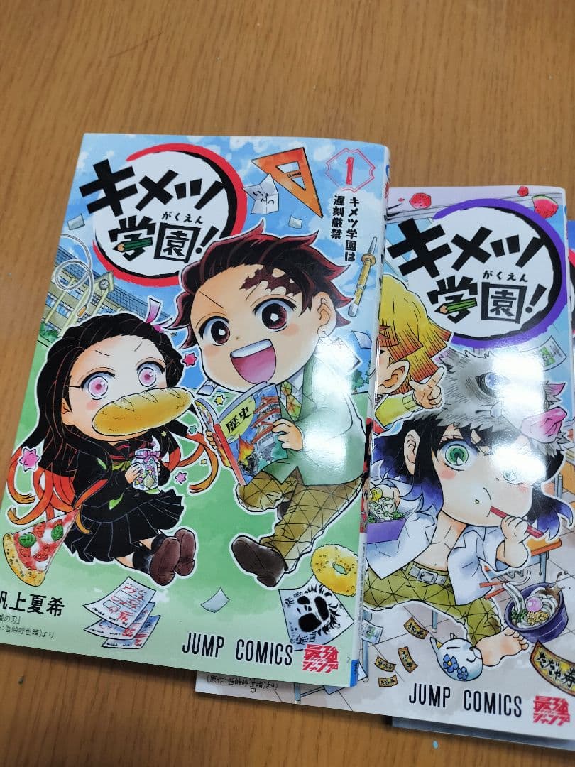 【一読のみ美品】キメツ学園!　１～5巻セット ゆうパケットプラス発送予定
