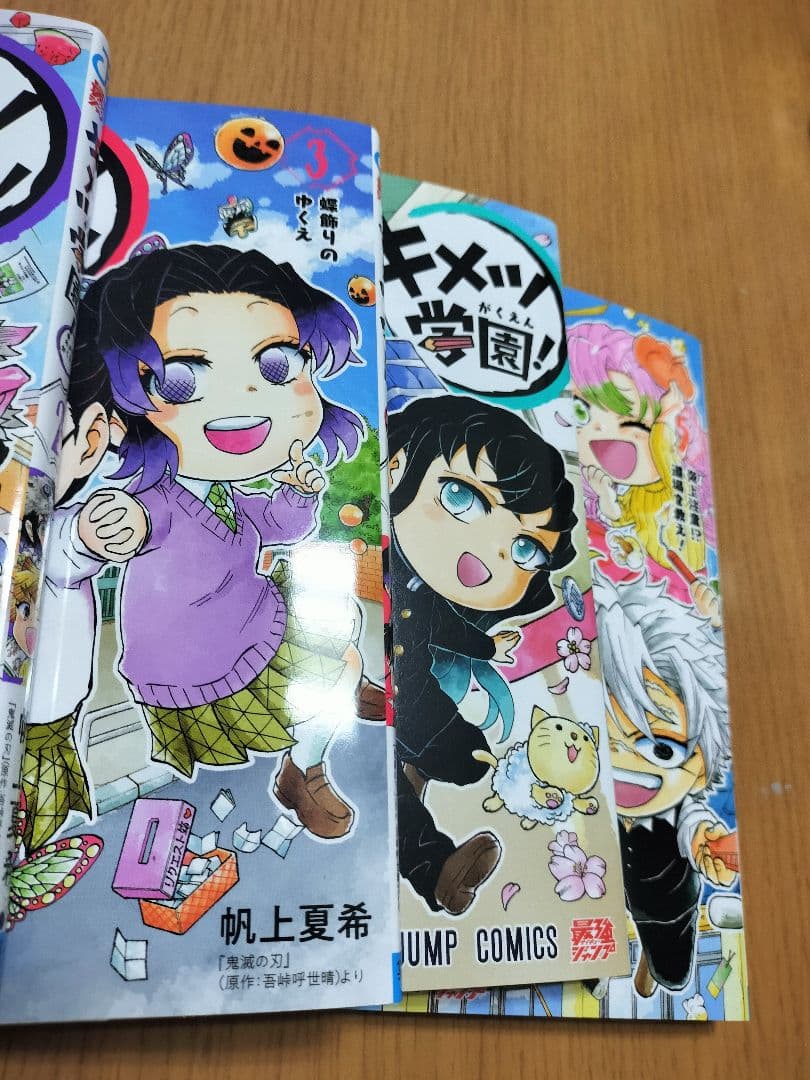 【一読のみ美品】キメツ学園!　１～5巻セット ゆうパケットプラス発送予定