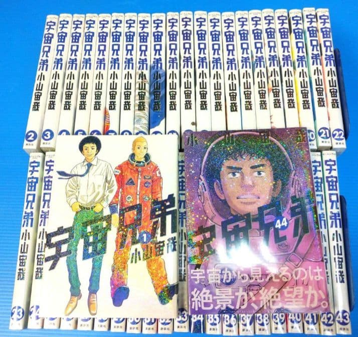 こうちゃんママ専用☆　9　新品未開封　宇宙兄弟　小山宙哉　1巻～44巻 、