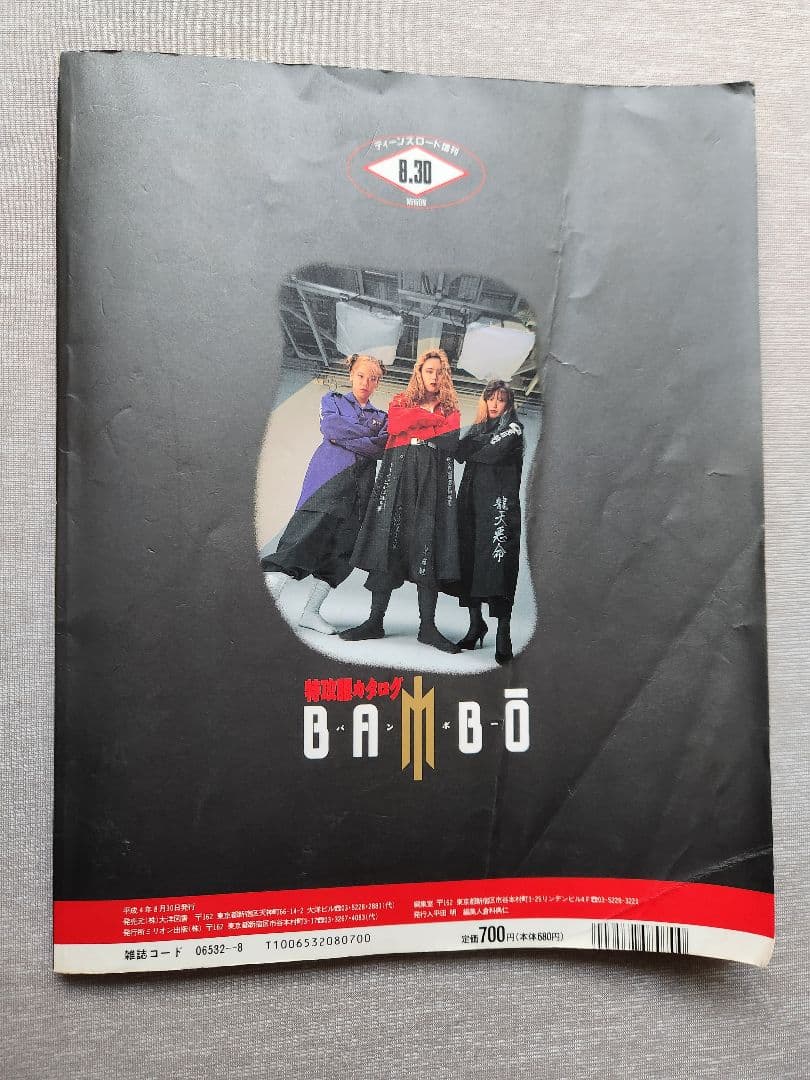 レア雑誌ティーンズロード増刊BANBO特効服カタログ ヤンキー暴走族 レディース