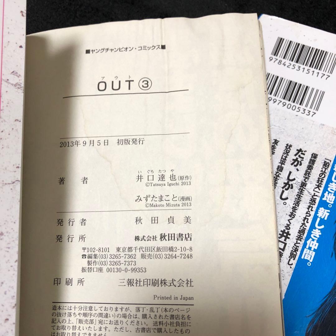 OUT １巻から28巻（24巻抜け）