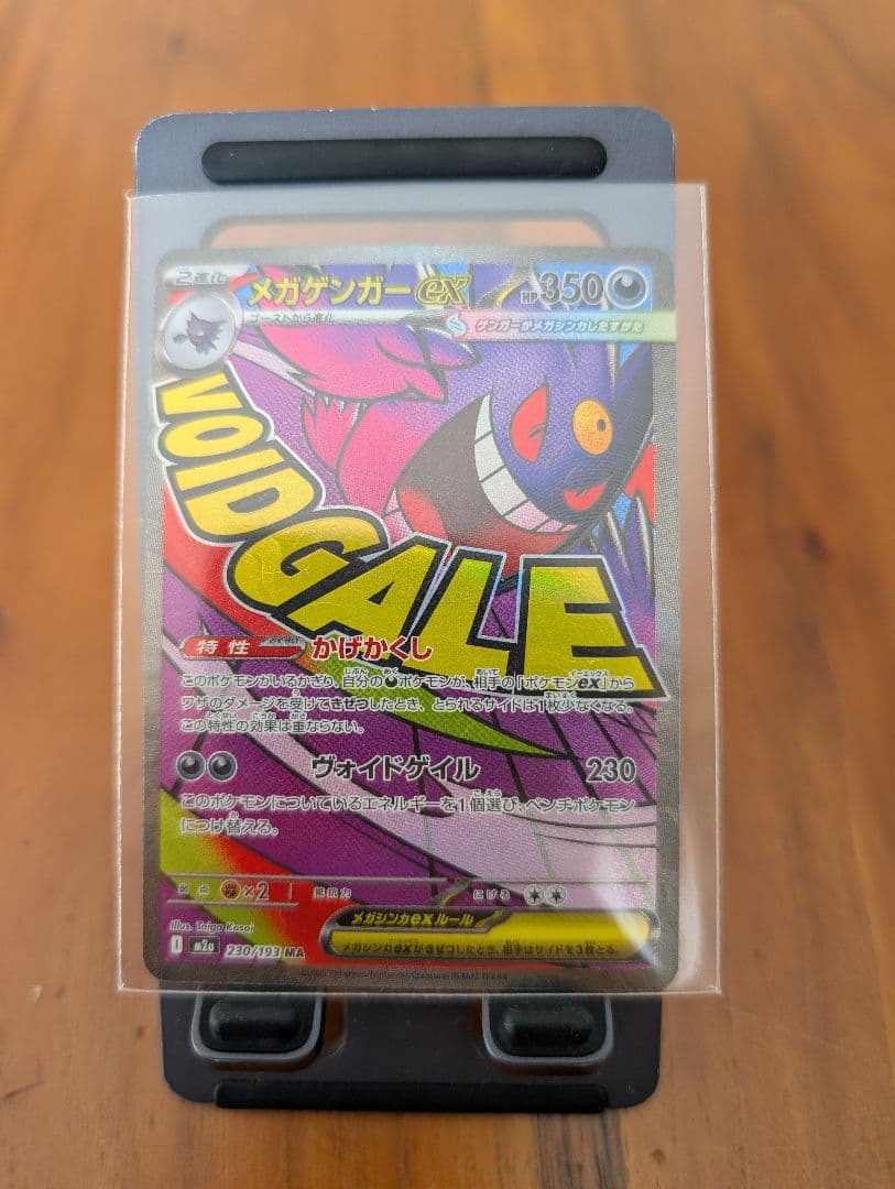 ポケモンカード メガゲンガーEX MA 2枚セット