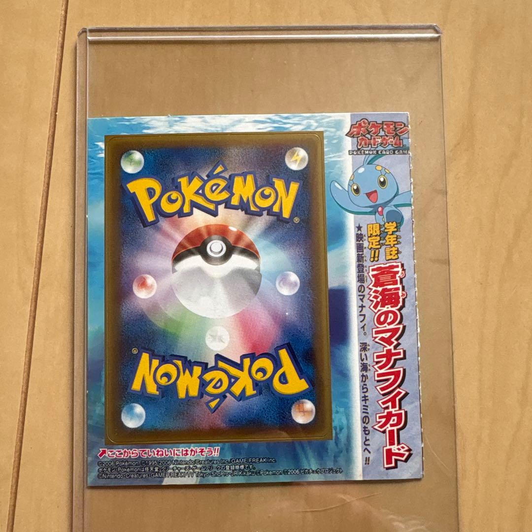 コロコロ限定　ポケモンカード マナフィ