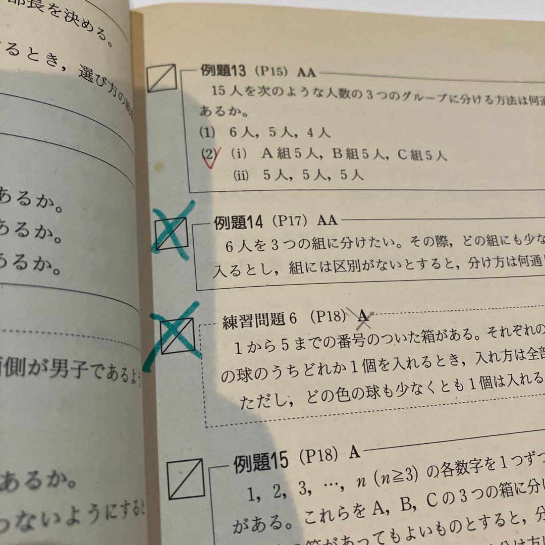 細野真宏の確率が面白いほどわかる本