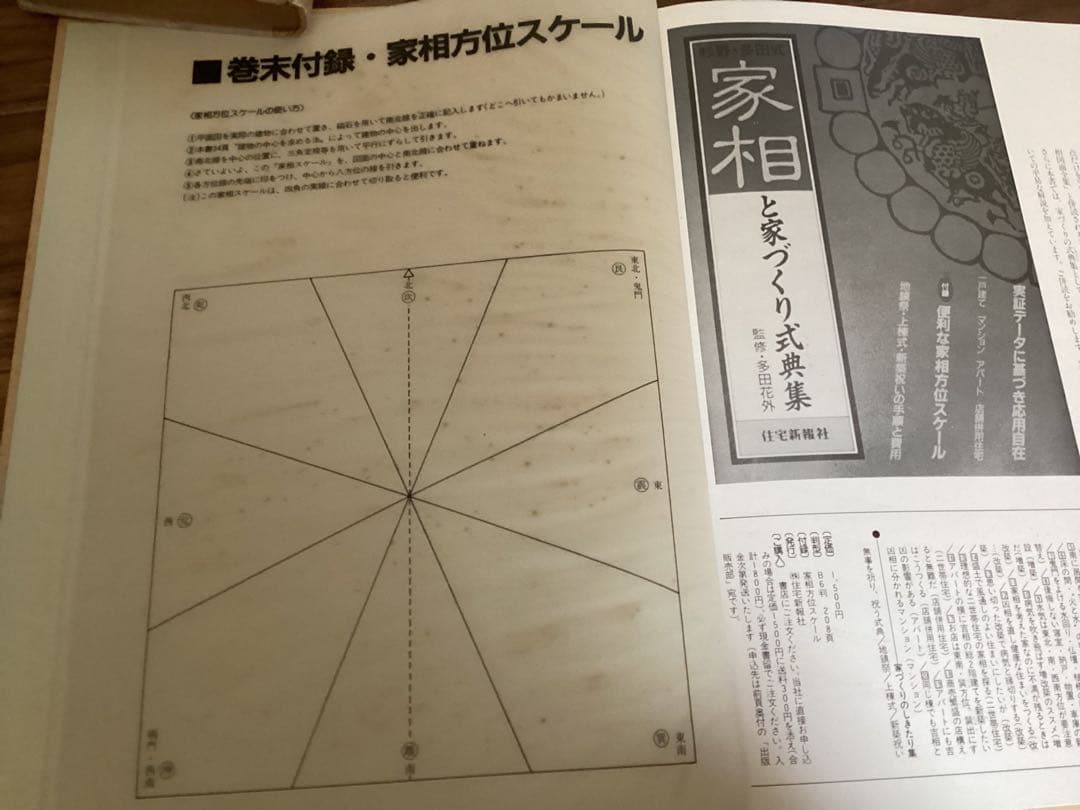 杉野・多田説家相による開運・家相図面全集