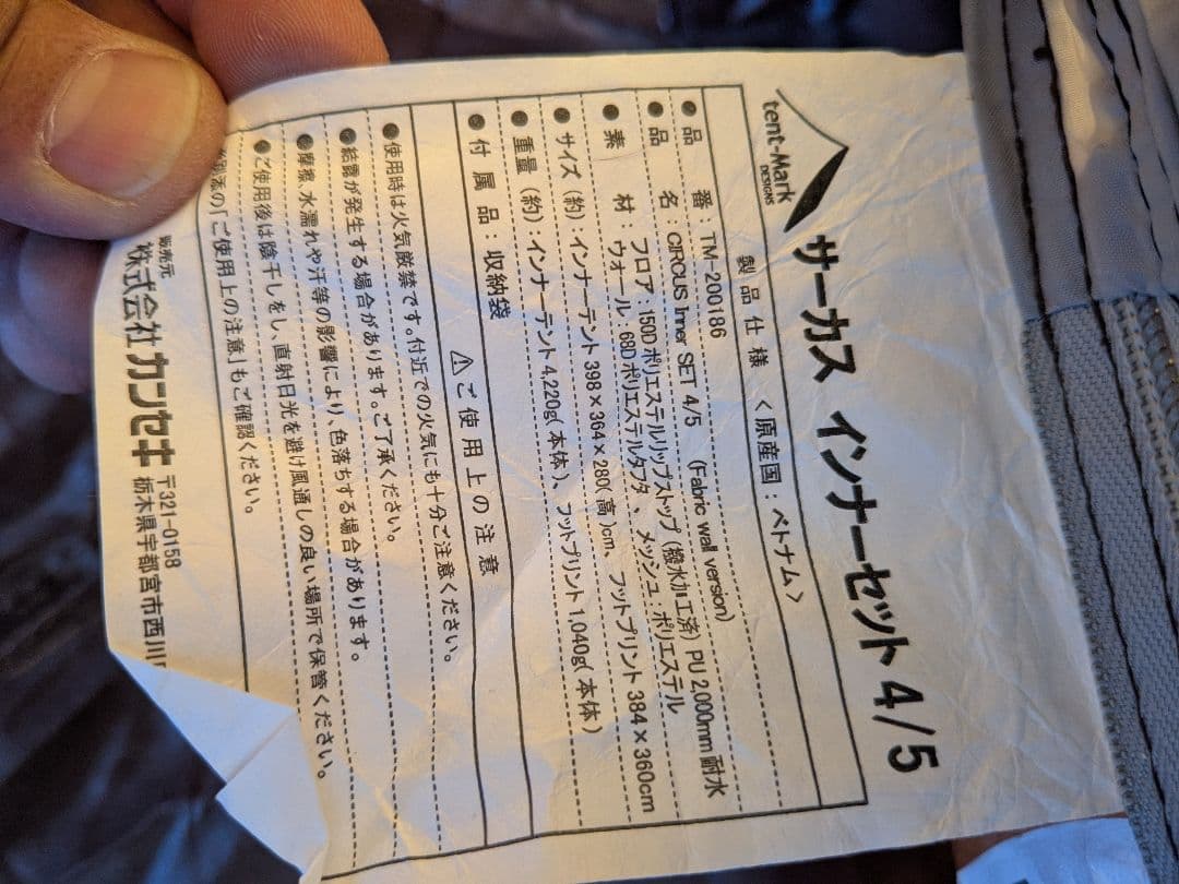 テンマクデザイン　サーカスTC　4/5インナーテント＆社外フルグランドシート付き