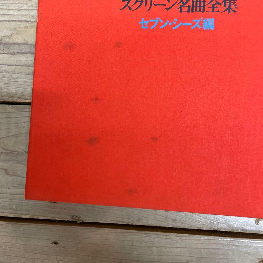 スクリーン名曲全集 セブン・シーズ編、UA編 レコード18枚セット 3＊49