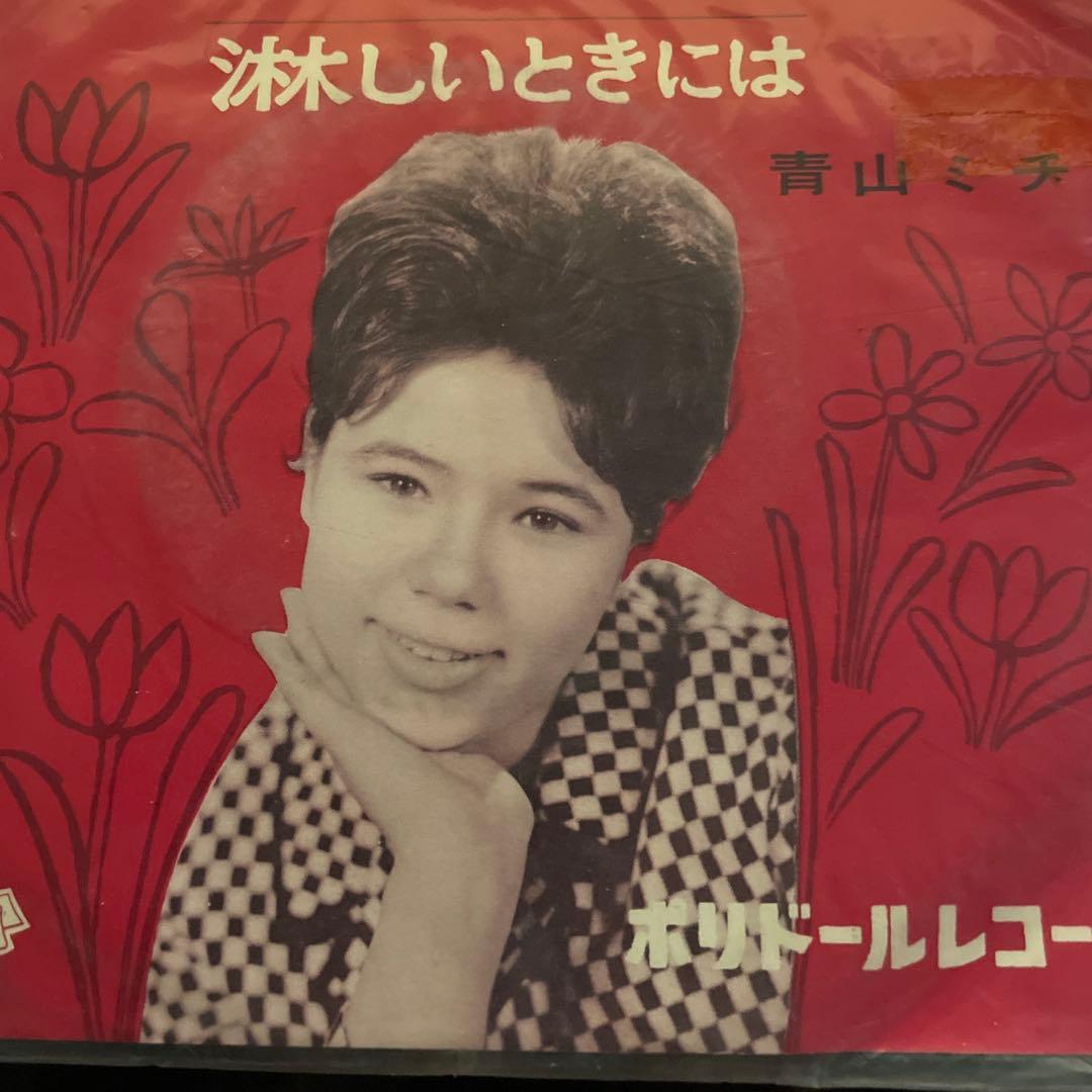 青山ミチ「花」DJ-1324 Polydor 1963 激レア シングル