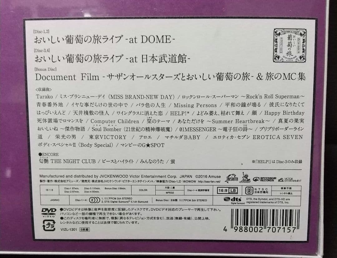 サザンオールスターズ/おいしい葡萄の旅ライブ-at DOME&日本武道館-