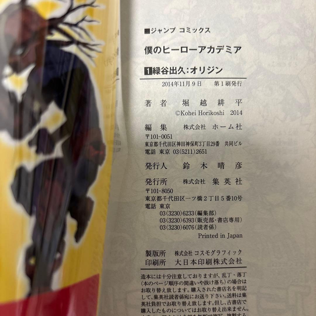 僕のヒーローアカデミア 全巻 初版セット 特典付き