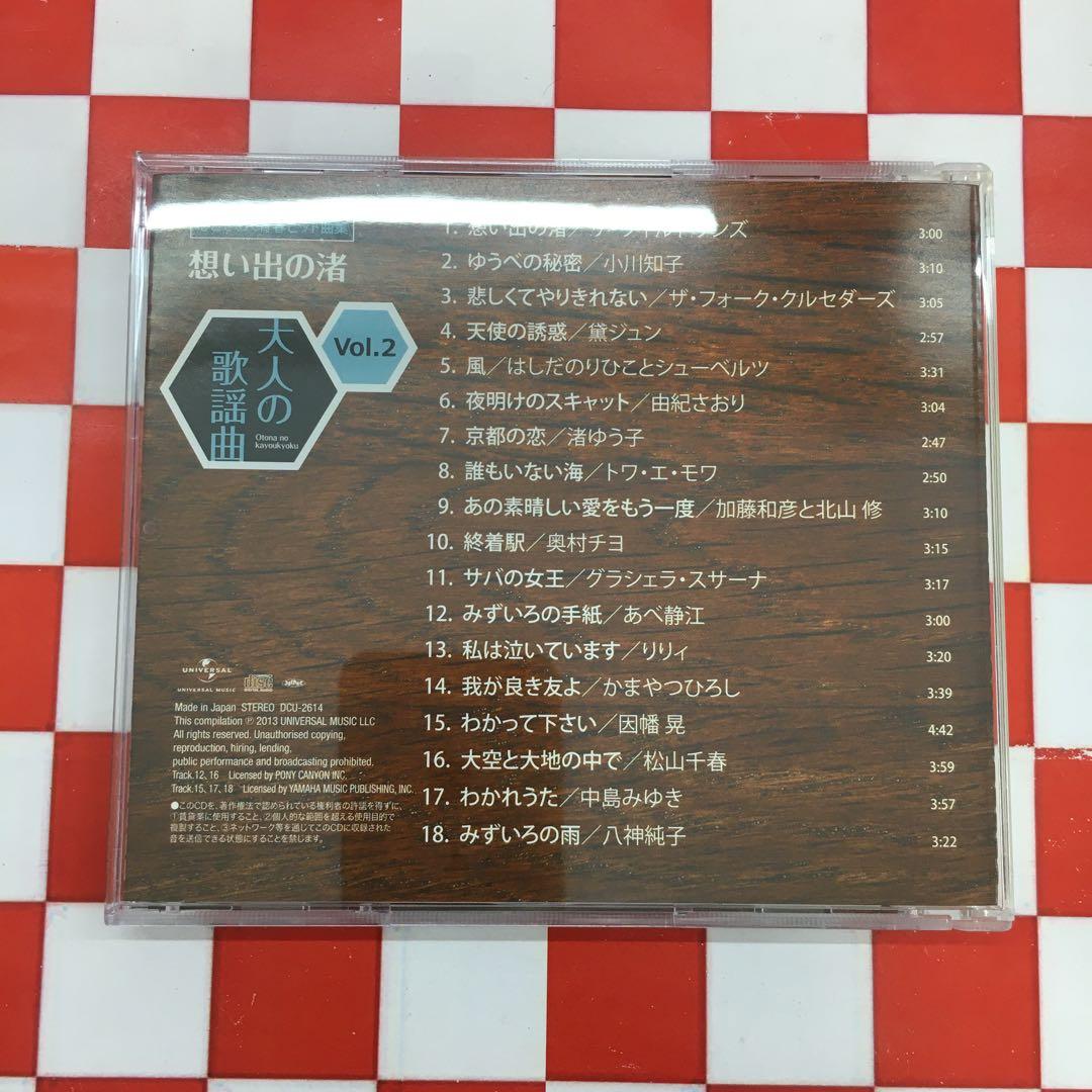 【SSE8200】富澤一誠 監修/大人の歌謡曲/心ときめく青春ヒット曲集