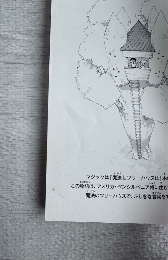 マジックツリーハウス　1〜42、49、50 計44冊