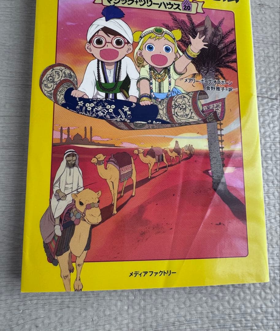 マジックツリーハウス　1〜42、49、50 計44冊