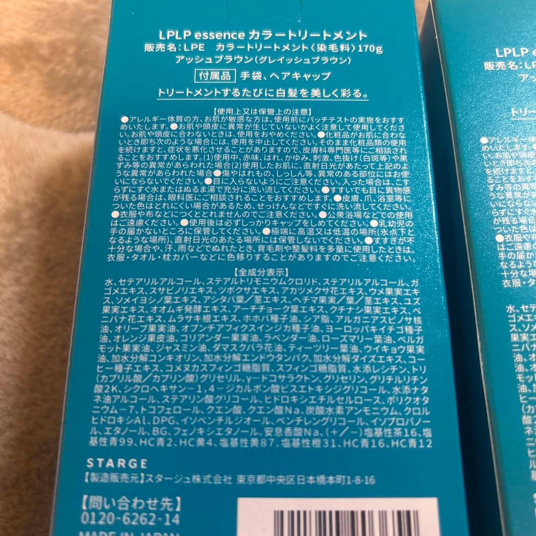 ルプルプ　カラートリートメント　アッシュブラウン　新品170g×2本