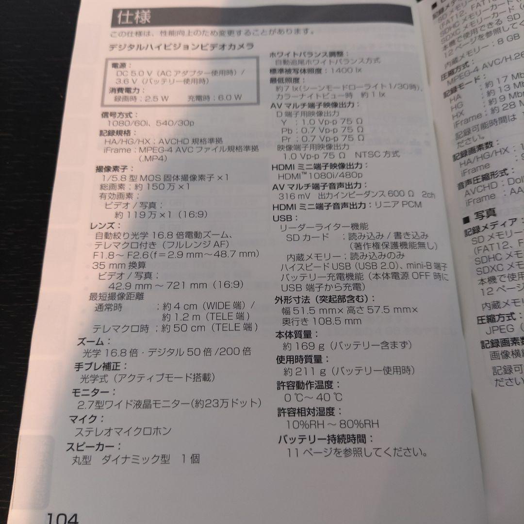 VMPD7-1014-12 Panasonic HDC-TM25 ビデオカメラ
