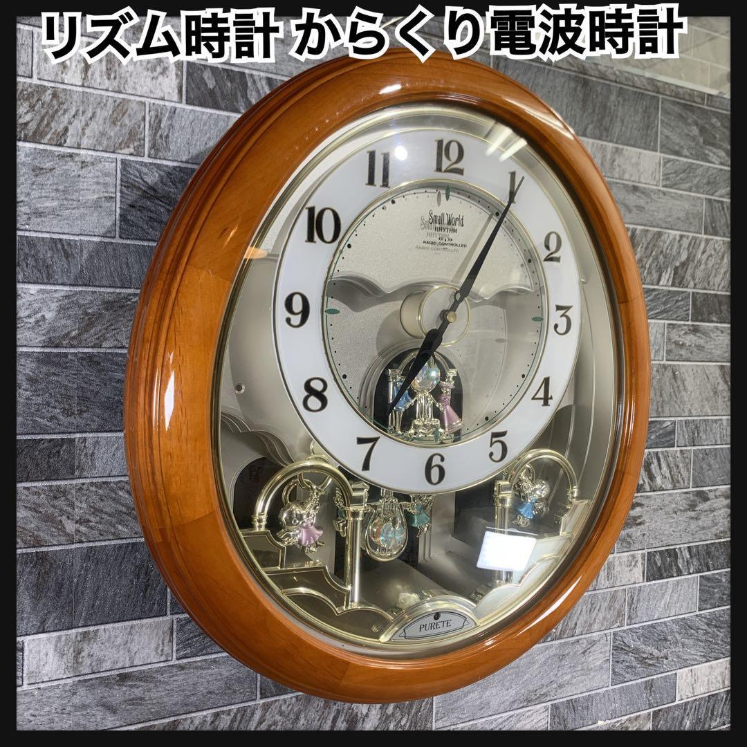 稼働品　生産終了品　リズム時計　RHYTHM スモールワールド　電波からくり時計