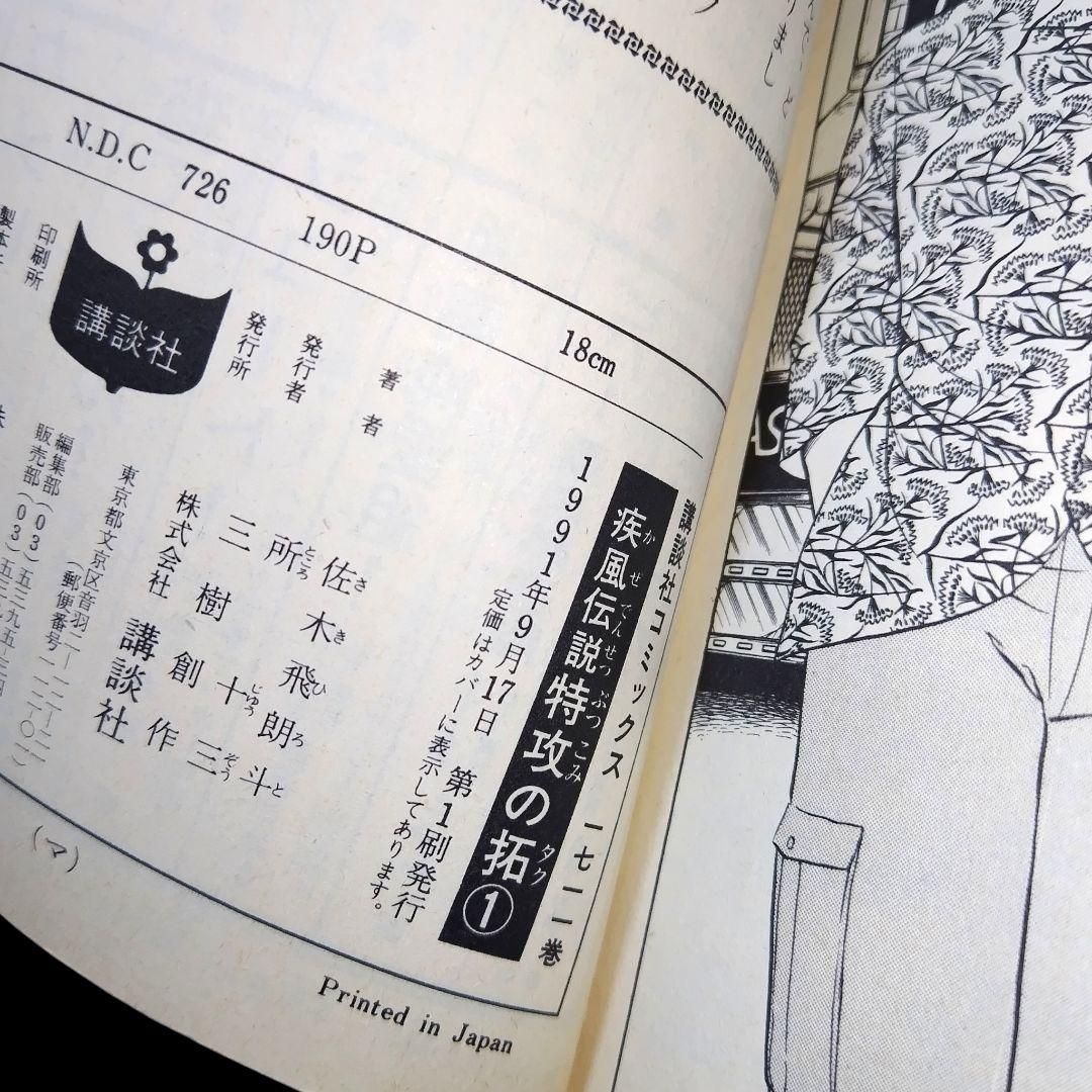 疾風伝説 特攻の拓 1〜27巻 全巻 完結セット 所十三
