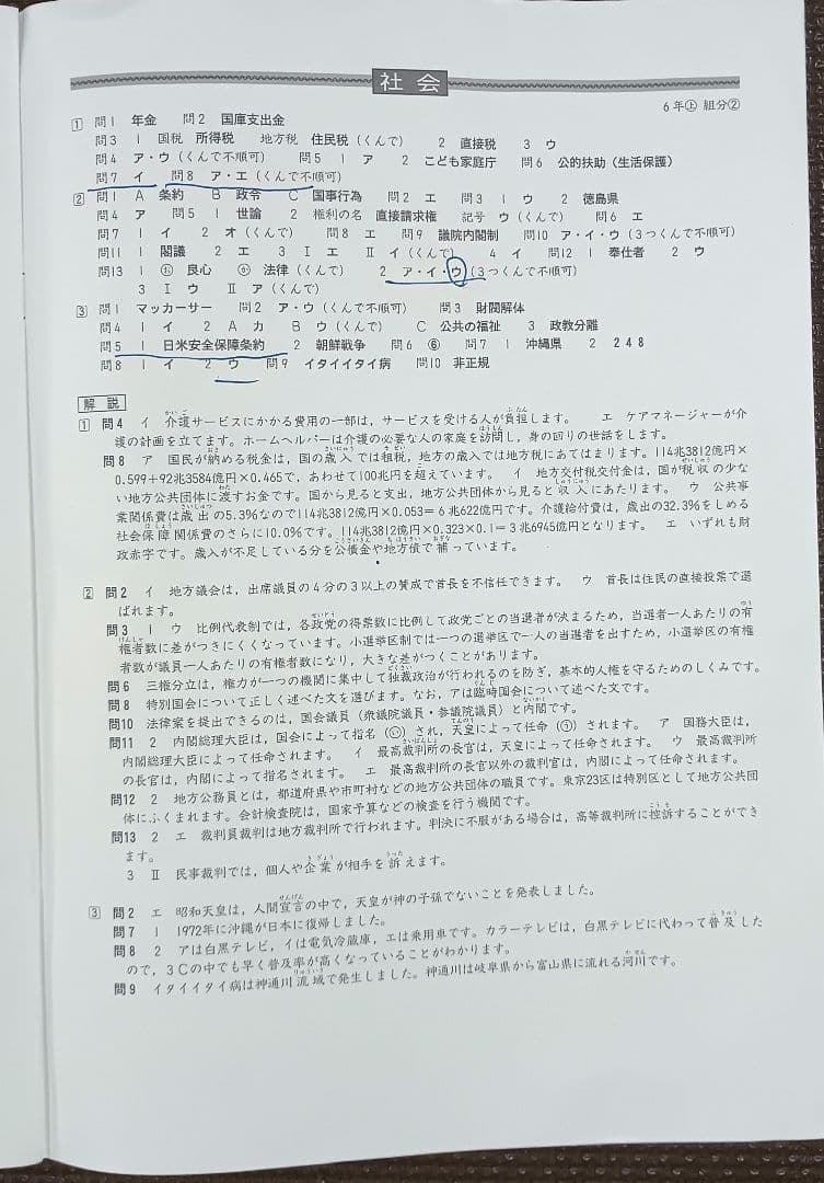 四谷大塚 公開組分けテスト 小6 2024年 1回2回3回 早稲田アカデミー