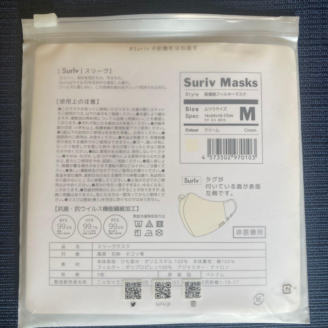 suriv スリーヴ　マスク（25枚）＆丸ごと洗えるマスクケース
