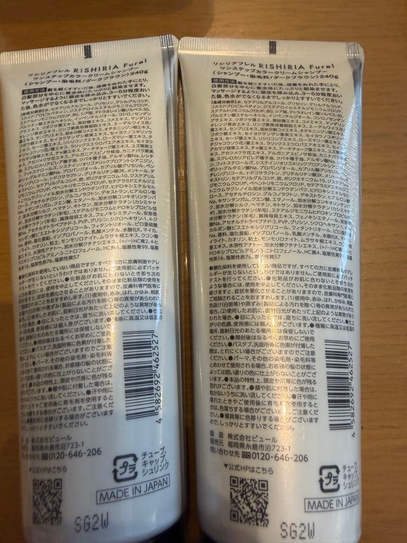 新品未使用☆リシリアフレルカラーシャンプー ダークブラウン240g　２本セット