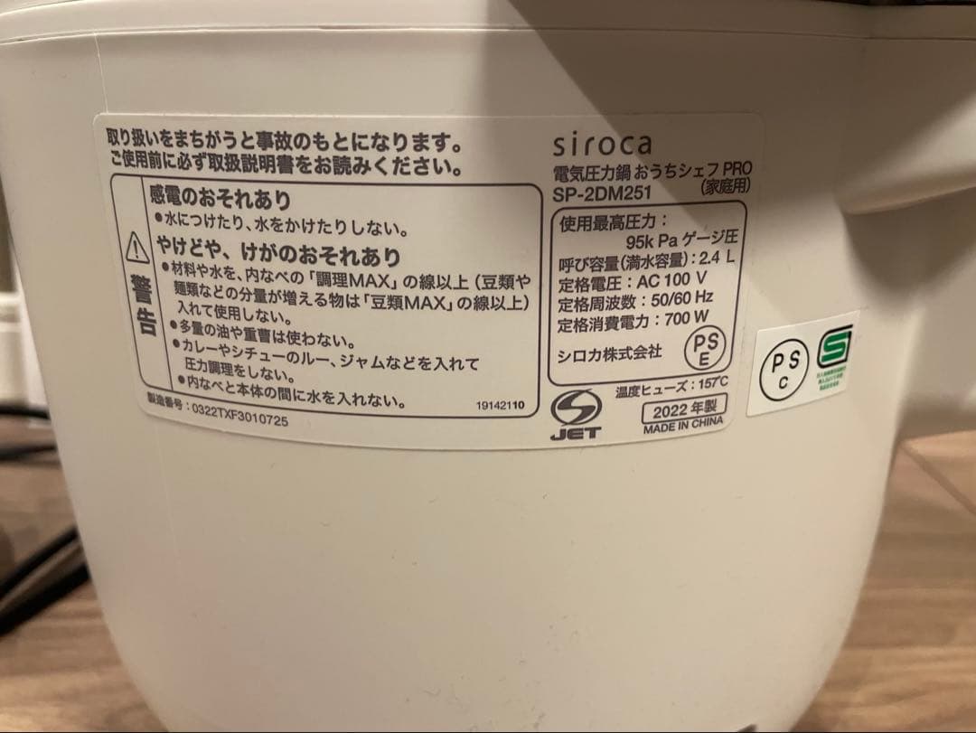 【siroca】電気圧力鍋