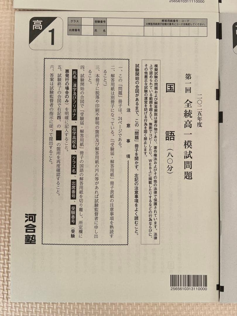 【高1】新品未使用全科目‼︎2025年度（春）第1回全統高1模試　全統模試