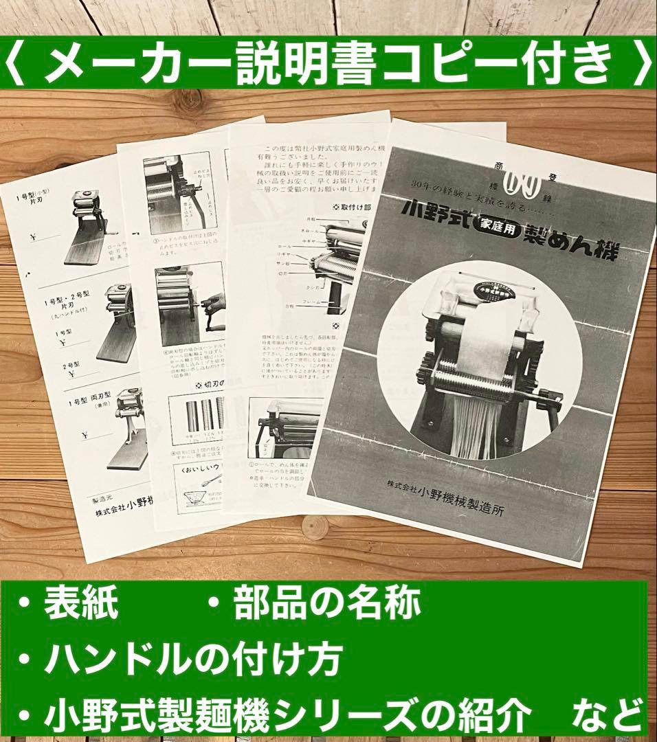 小野式製麺機　【260201】説明書コピー.トラブル予防運用ガイド.麺帯ハンガー