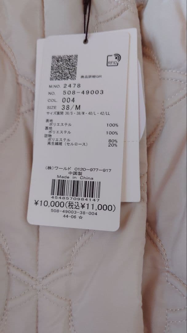 《タグ付き新品》クチュールブローチ リボンキルトジャケット　アイボリー