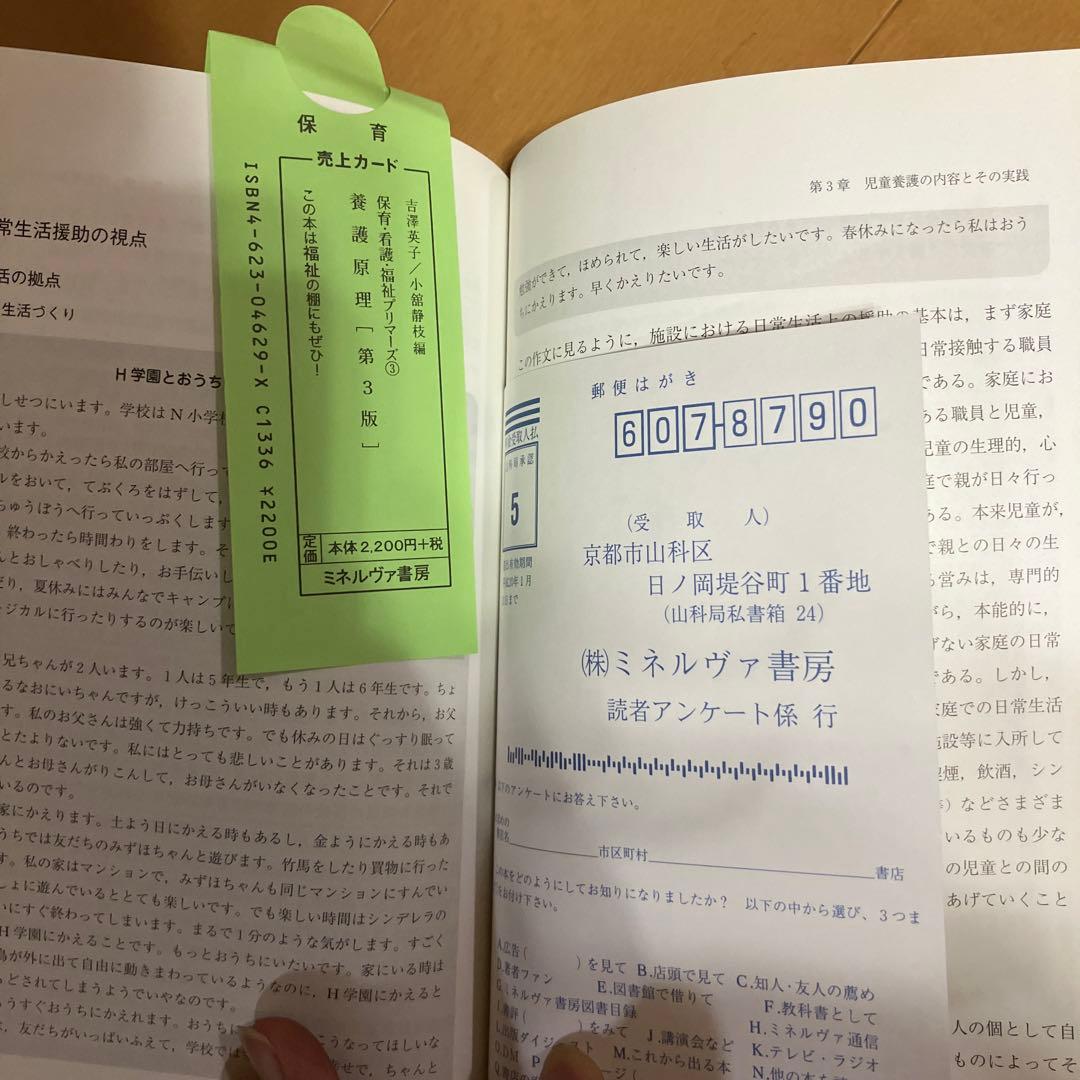 養護原理