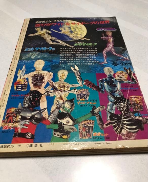 激レア❣️テレビマガジン(昭和48年10月号)あだち充レインボーマン❣️