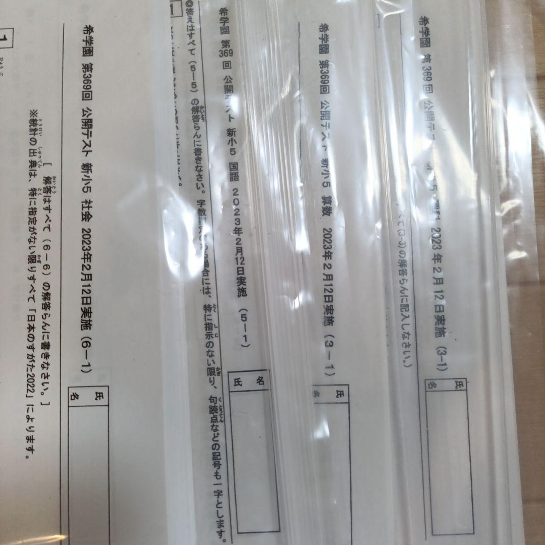 希学園　小5　公開テスト＆習熟度テスト　2023年度1年分　4科目　1年分