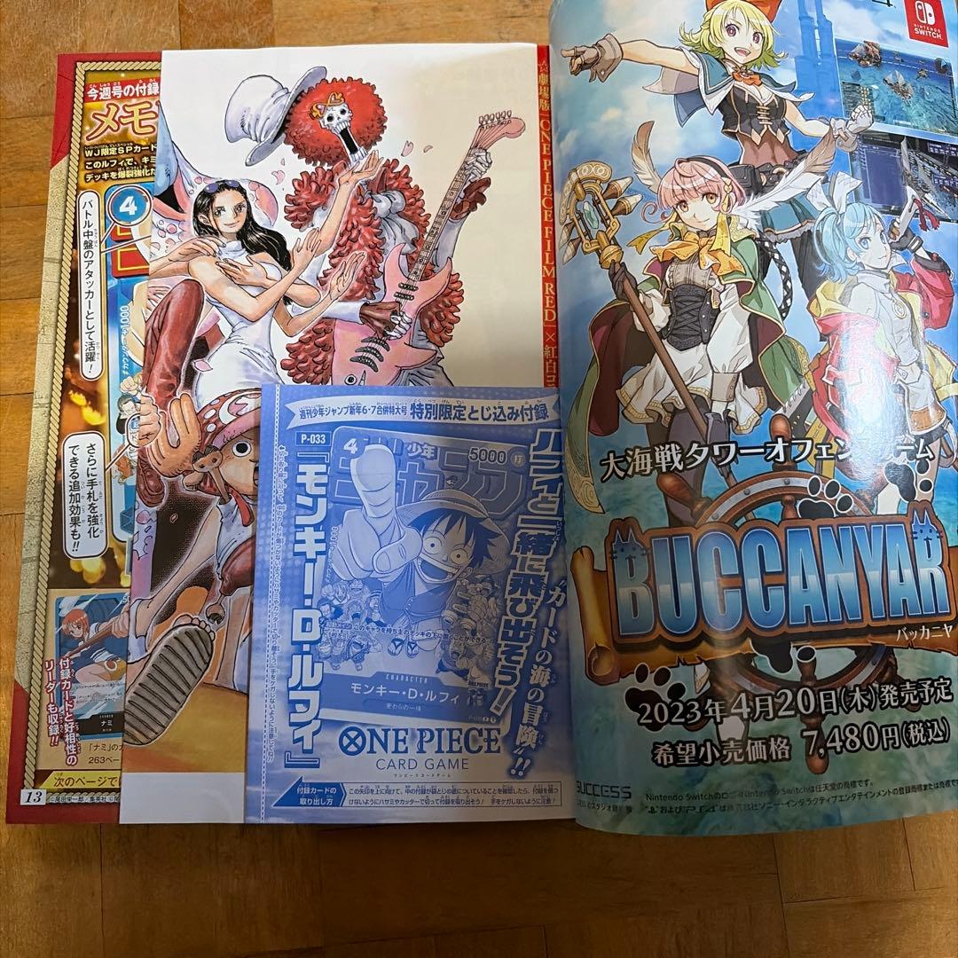 少年ジャンプ 2023年発売6・7合併号ワンピースカードP-033付録未開封付き