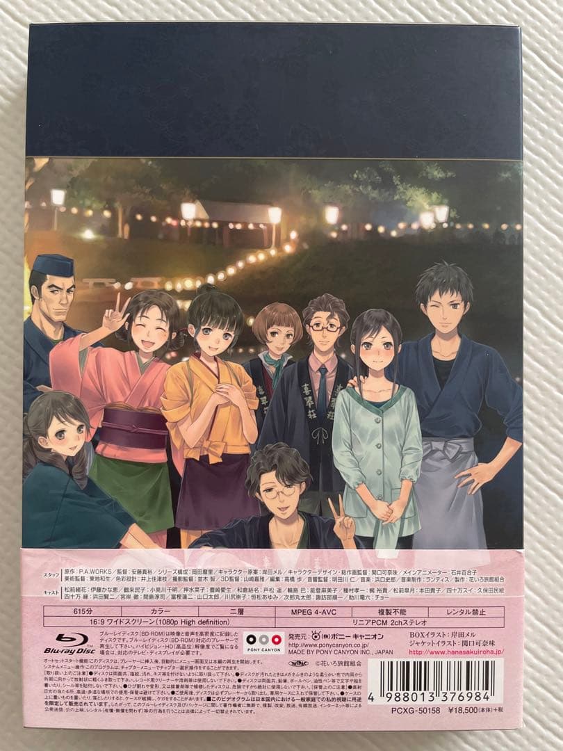 【Blu-ray】花咲くいろは コンパクト・コレクション