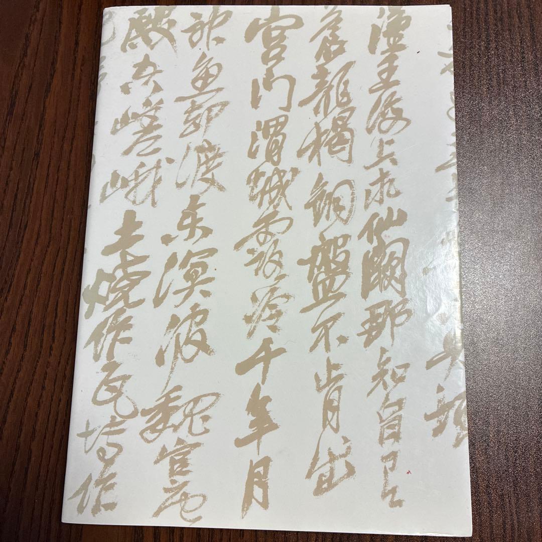 呉昌碩尺牘集